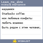 My Wishlist - leave_me_alone