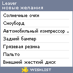 My Wishlist - leaver