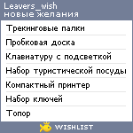 My Wishlist - leavers_wish