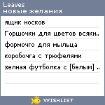 My Wishlist - leaves