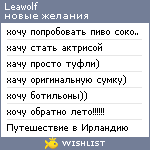 My Wishlist - leawolf