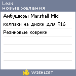 My Wishlist - leax