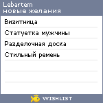 My Wishlist - lebartem