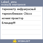 My Wishlist - lebed_anna