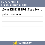 My Wishlist - lebeden0k88