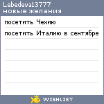 My Wishlist - lebedeva13777