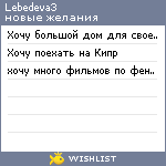 My Wishlist - lebedeva3