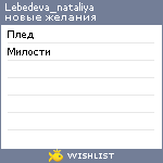 My Wishlist - lebedeva_nataliya