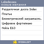 My Wishlist - lebedevaea