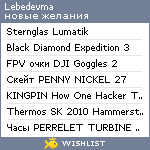 My Wishlist - lebedevma