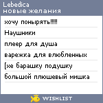 My Wishlist - lebedica