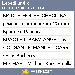 My Wishlist - lebedkun4ik