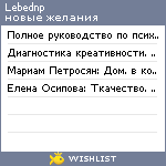 My Wishlist - lebednp