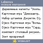 My Wishlist - lebezova