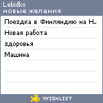 My Wishlist - lebidko