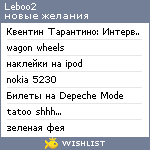 My Wishlist - leboo2