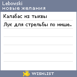 My Wishlist - lebowski