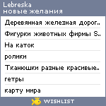 My Wishlist - lebreska