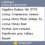 My Wishlist - lebuhops