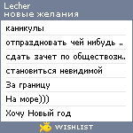 My Wishlist - lecher