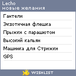 My Wishlist - lecho