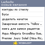 My Wishlist - lechocho