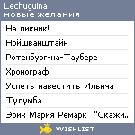 My Wishlist - lechuguina