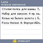 My Wishlist - lecia