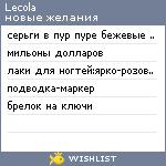 My Wishlist - lecola