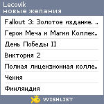 My Wishlist - lecovik