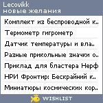 My Wishlist - lecovikk