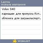 My Wishlist - lecrou