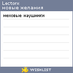 My Wishlist - lectorx