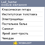 My Wishlist - led_hunter