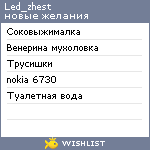 My Wishlist - led_zhest