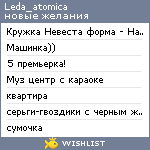 My Wishlist - leda_atomica