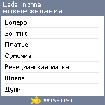 My Wishlist - leda_nizhna