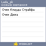 My Wishlist - leda_pk