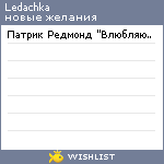 My Wishlist - ledachka