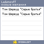 My Wishlist - ledatoroff