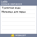 My Wishlist - leddy