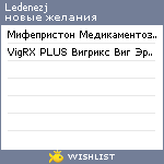 My Wishlist - ledenezj