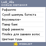 My Wishlist - ledi_alia