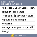 My Wishlist - ledi_amber