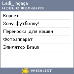 My Wishlist - ledi_ingaga