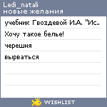 My Wishlist - ledi_natali