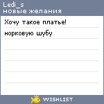 My Wishlist - ledi_s