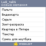 My Wishlist - ledi_tekhi