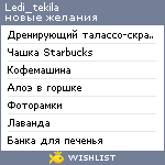 My Wishlist - ledi_tekila