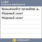 My Wishlist - ledial